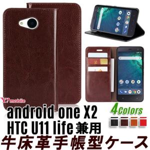 訳あり 4色牛床革 Android One X2 / HTC U11 Life 兼用 Android ONE X2 ケース HTC U11 Life カバー 手帳