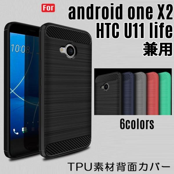 訳あり Android One X2 / HTC U11 Life 兼用 Android One X...