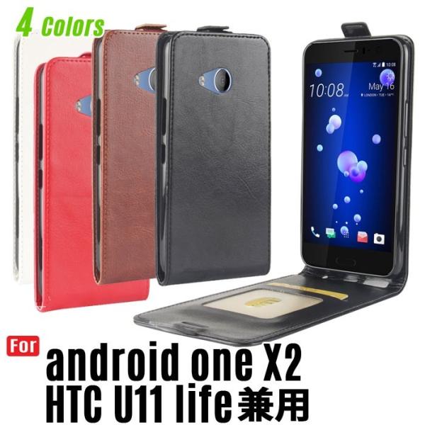 訳あり 縦開き レザー Android One X2 / HTC U11 Life スマホカバー A...