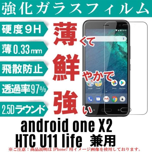 Android One X2 ガラスフィルム Android One X2 フィルム クリアタイプ ...