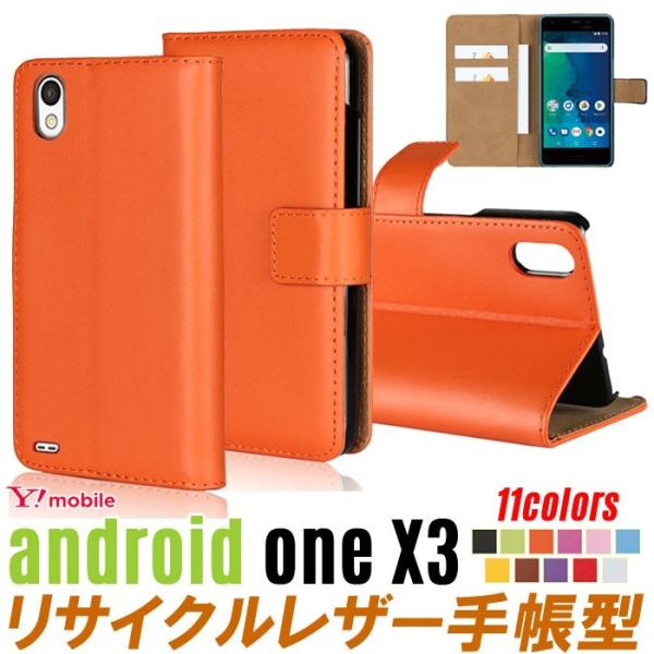 訳あり 在庫処分 リサイクルレザー Android One X3 手帳型 ケース カバー