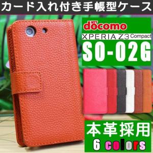 訳あり Xperia z3 Compact 本革 手帳型 ケース docomo SO-02G  スマホ レザー カバー エクスペリア z3コンパクト