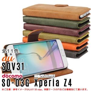 Xperia Z4 スウェード調 手帳型 ケース au SOV31/ softbank Xperia Z4 / docomo SO-03G スマホ 横開き レザー カバー エクスペリア