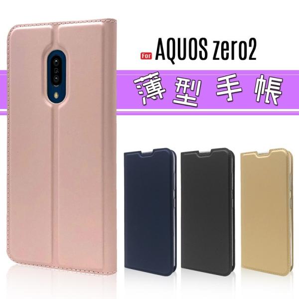AQUOS zero2 ケース 手帳型 AQUOS zero2 手帳 AQUOS zero2 カバー...
