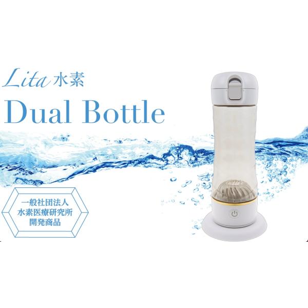 Lita水素 Dual Bottle（すぐに超高濃度の水素水ができるリタ水素デュアルボトル）／配送ま...