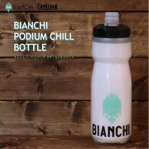 サイクルボトル CamelBak（キャメルバック）BIANCHI（ビアンキ）ポディウムチルボトル 620ml｜liten-up