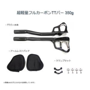 超軽量フルカーボンTTバー 3K・UDグロス・...の詳細画像3