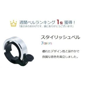 『スタイリッシュベル』 ベルに見えない自転車用...の詳細画像1