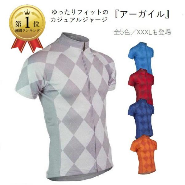 サイクルジャージ 『アーガイル』カジュアルジャージ リフレクター付 半袖 ロードバイク サイクルウェ...