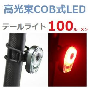 テールライト 高光束高出力COB式『サークル』 軽量・コンパクト