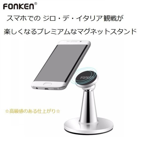 Fonken スマホでのレース観戦が楽しくなるプレミアムなマグネットスタンド メタル　高品質　360...
