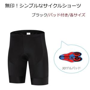 サイクルジャージ 無印『シンプルなサイクルショーツ』レーパン