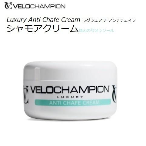 シャモアクリーム VeloChampion（ヴェロチャンピオン）