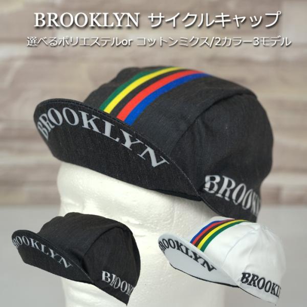 サイクルキャップ  BROOKLYN『ブルックリン アルカンシェル』ロードバイク サイクリングキャッ...