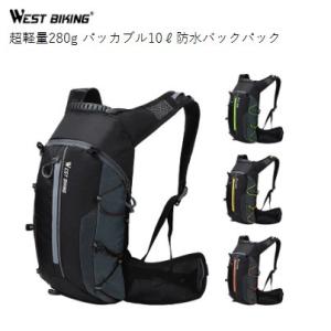 バックパック WestBiking 10L 防水 SuperLight10 超軽量280g トレラン ハイキング トレッキング ロードバイク MTB 登山 アウトドア スポーツ