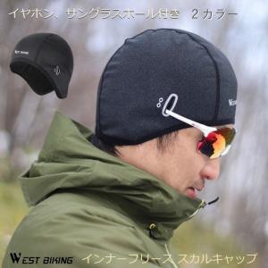 WestBiking（ウェストバイキング）防風・防寒インナーフリース