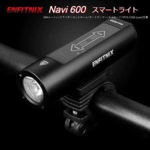 サイクルライト Enfitnix Navi600  スマートライト タッチスライダー無段階光量調節/オートディマー 充電式 明るい｜liten-up
