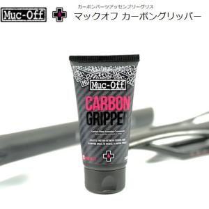 Muc-OFF （マックオフ）カーボングリッパー 75g カーボンパーツアッセンブリーグリス｜liten-up