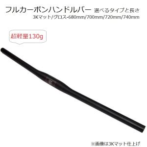 SHIMANO 「シマノ」 PRO THARSIS 3 FIVE 730mm Φ31.8 カーボン