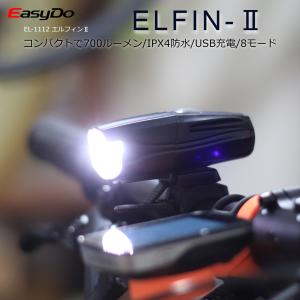 サイクルライト EasyDo 『エルフィン・ツー』LEDフロントライト 8モード/ IPX4｜liten-up