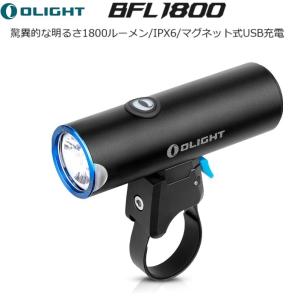 サイクルライト OLIGHT（オーライト） BFL1800 LEDフロントライト｜liten-up