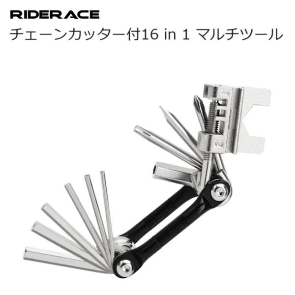 マルチツール RiderAce（ライダーエース）チェーンカッター付16イン1 ロードバイク MTB ...