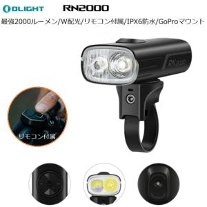 サイクルライト OLIGHT（オーライト） RN2000 LEDフロントライト ロードバイク MTB  プレゼント｜liten-up