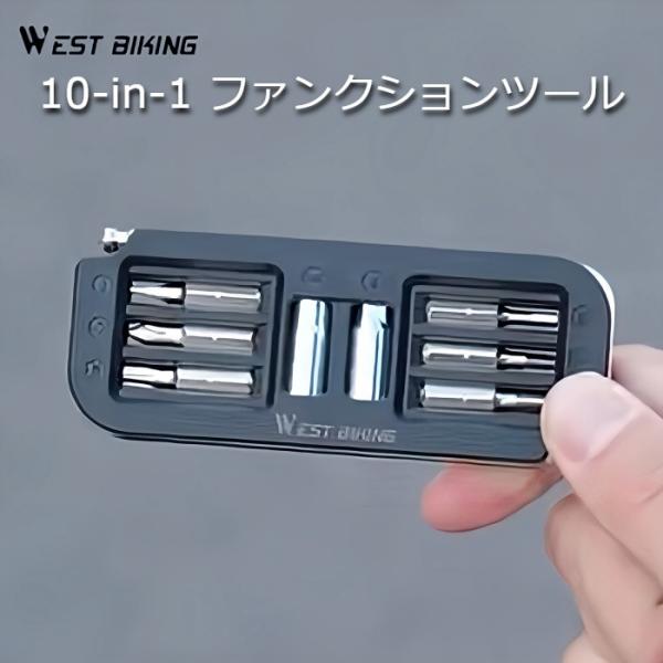 ヘックスレンチ WestBiking（ウェストバイキング）10-in-1 マルチファンクションツール