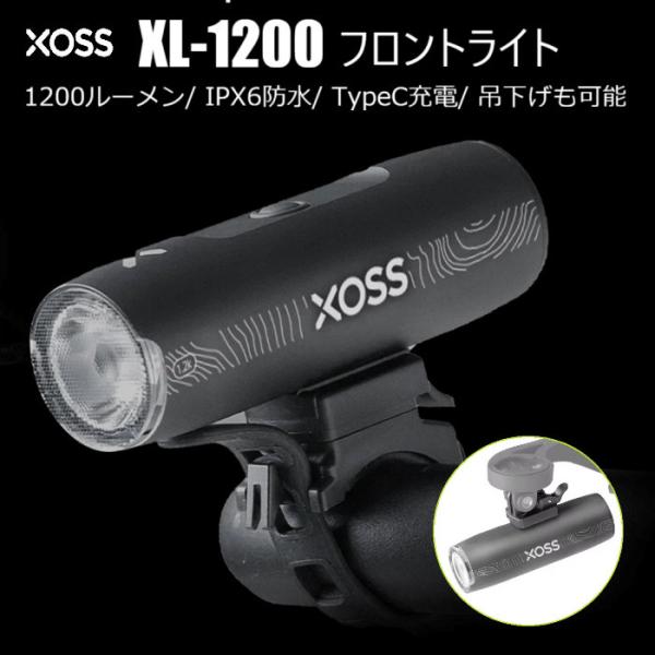 サイクルライト XOSS XL-1200 LEDフロントライト 1200ルーメンの爆光