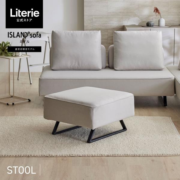 【 Meuble ( モーブル ) 公式 】 大川家具 ソファ スツール オットマン 洗える 完成品...