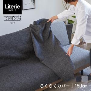 Meuble（モーブル） 【 Meuble ( モーブル ) 公式 】 ソファカバー