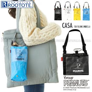 スヌーピー ルートート 折りたたみ傘ケース ROOTOTE 新作 2022 スヌーピーグッズ ピーナッツ 折り畳み傘入れ かさ 8276 メール便