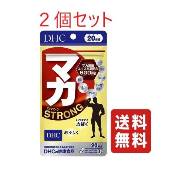 DHC マカ ストロング 20日分 2個セット