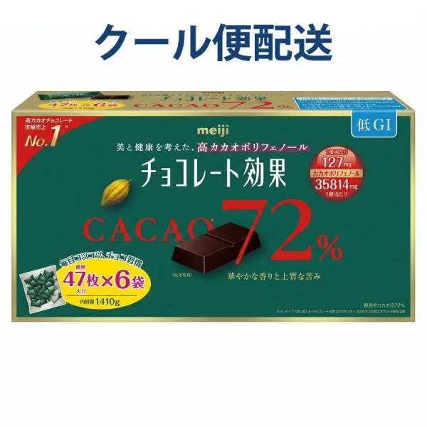 明治　チョコレート効果 カカオ72％ 高カカオ　1410g 47枚入 ×6袋 ダークチョコレート コ...