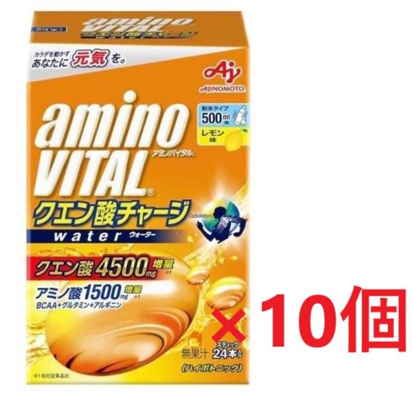 アミノバイタル クエン酸チャージウォーター 24本×10個セット 賞味期限2026年9月以降