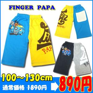 FingerPaPa/かこかわ/ポップキャラ/ハーフパンツ/SALE商品・ゆうパケット・飛脚メール便対応（832301）｜little-angel