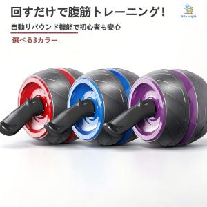 腹筋ローラー アブローラー 自動リバウンド 腹筋器具 ダイエット器具 静音 膝マット付き 初心者OK 筋トレ トレーニング 腹筋マシン コアトレ 腹筋ホイール
