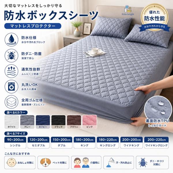ベットシーツ 防水ボックスシーツ マットレスプロテクター パッド一体型 TPU防水加工 防ダニ 防塵...