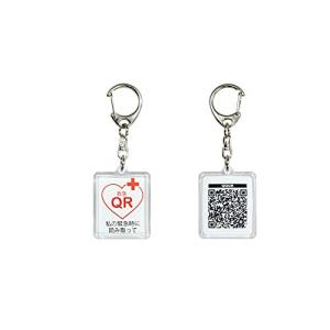 救急QR 高齢者の徘徊・子供の見守り・緊急用キーホルダー