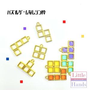 2個　レジン枠　　パズルゲームなレジン枠　/　テトリス風　テレビゲーム　モチーフ　ゴールドフレーム　アクセサリーパーツ　資材　｜little-hands