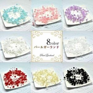 ３ｍ パールガーランド　ビーズガーランド / ハーバリウム