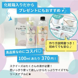 り*と様 スクイーズ たっぷり1000ml☆スクイーズのもと／ ぷにるん スクイーズキット