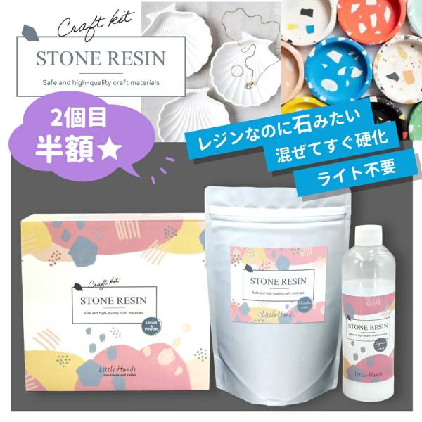2個目半額★1kg ストーンレジン キット / 石風樹脂 水性樹脂 軽量 ハンドメイド DIY つる...