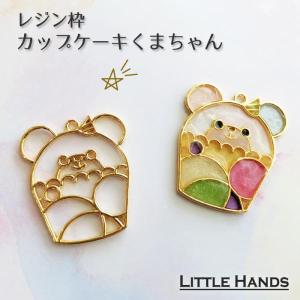 2個 はちみつクマ レジン枠 / gold ゴールドフレーム アクセサリー