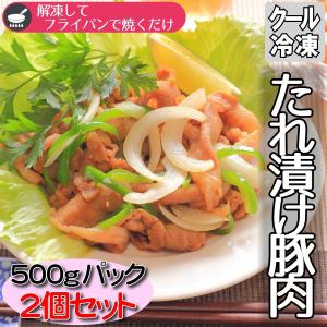 たれ漬け豚肉 500gパック2個 お弁当 おかず 焼き肉 保存食｜little-kitchen