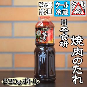 日本食研 焼肉のたれ830g 調味料 たれ 関連商品