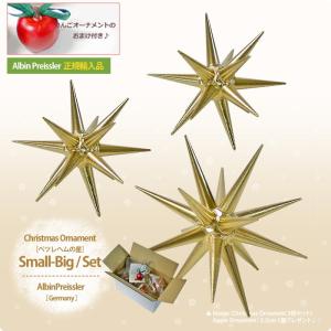 ベツレヘムの金の星：大1個小2個の3個セット・リンゴのおまけ付き！