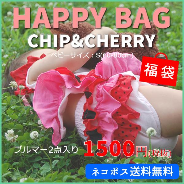 HAPPY BAG　福袋　CHIP&amp;CHERRY　フリフリブルマー　2枚セット 60cm70cm80...