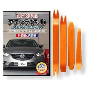 マツダ アテンザ GJ 系 メンテナンス DVD 内装 外装 外し