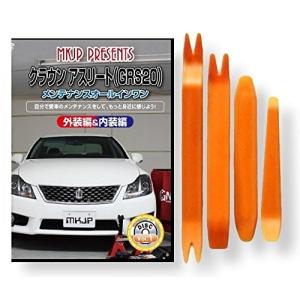 トヨタ クラウン アスリート GRS 200 系 メンテナンス